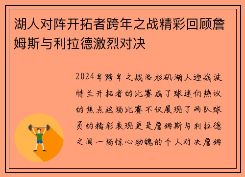 湖人对阵开拓者跨年之战精彩回顾詹姆斯与利拉德激烈对决