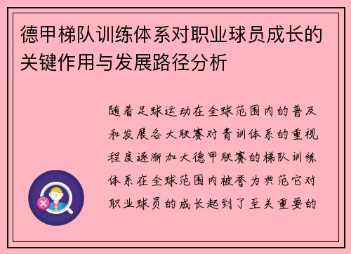 德甲梯队训练体系对职业球员成长的关键作用与发展路径分析