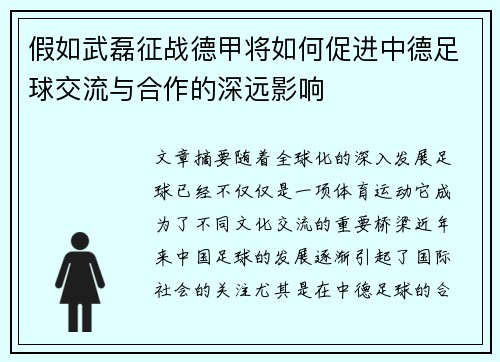 假如武磊征战德甲将如何促进中德足球交流与合作的深远影响