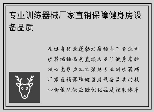 专业训练器械厂家直销保障健身房设备品质