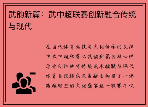 武韵新篇：武中超联赛创新融合传统与现代