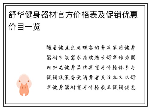 舒华健身器材官方价格表及促销优惠价目一览
