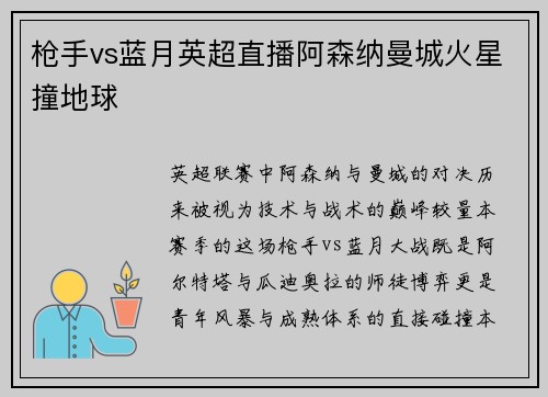 枪手vs蓝月英超直播阿森纳曼城火星撞地球