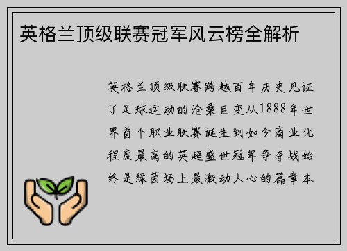 英格兰顶级联赛冠军风云榜全解析