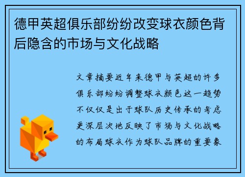 德甲英超俱乐部纷纷改变球衣颜色背后隐含的市场与文化战略
